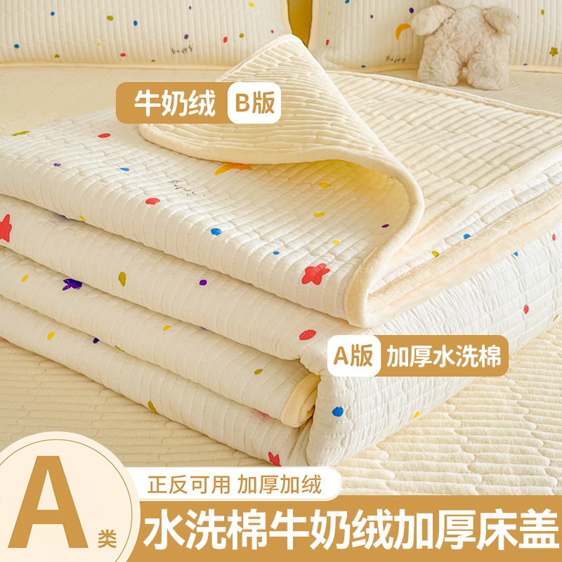 【A类母婴级】水洗棉牛奶绒床盖
