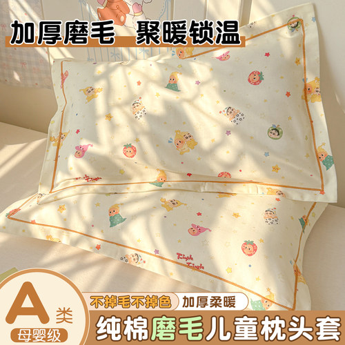 儿童全棉磨毛枕头套30x50