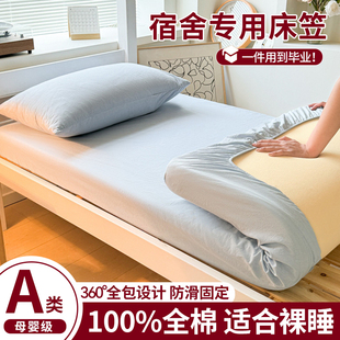 宿舍专用纯棉床笠单件90x190学生单人寝室全棉床单罩床垫套保护罩