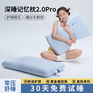 助睡眠枕 零压深睡枕PRO记忆棉枕护颈椎枕芯家用成人专用酒店同款