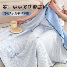 2025新款凉豆豆空调毯办公室午睡毯沙发盖毯儿童凉感午睡小毯子夏