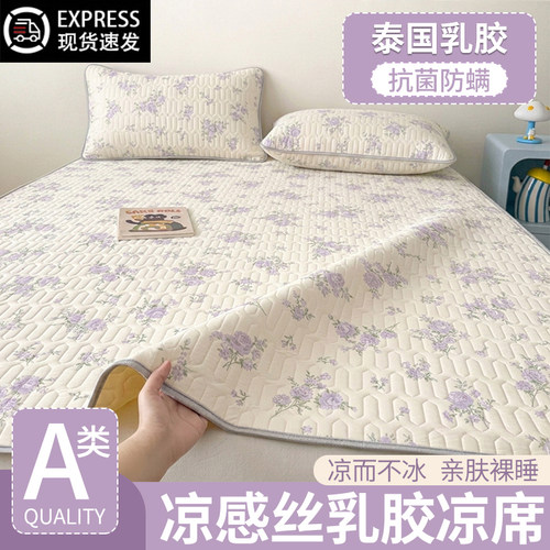 【夏季冰丝乳胶凉席】A类母婴