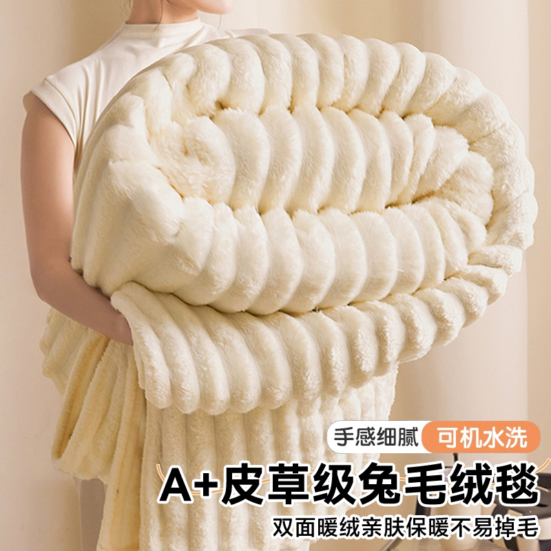【A类母婴可用】兔毛绒毛毯