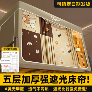 大学生宿舍强遮光床帘上铺床遮挡帘寝室单人免安装蚊帐一体式床幔