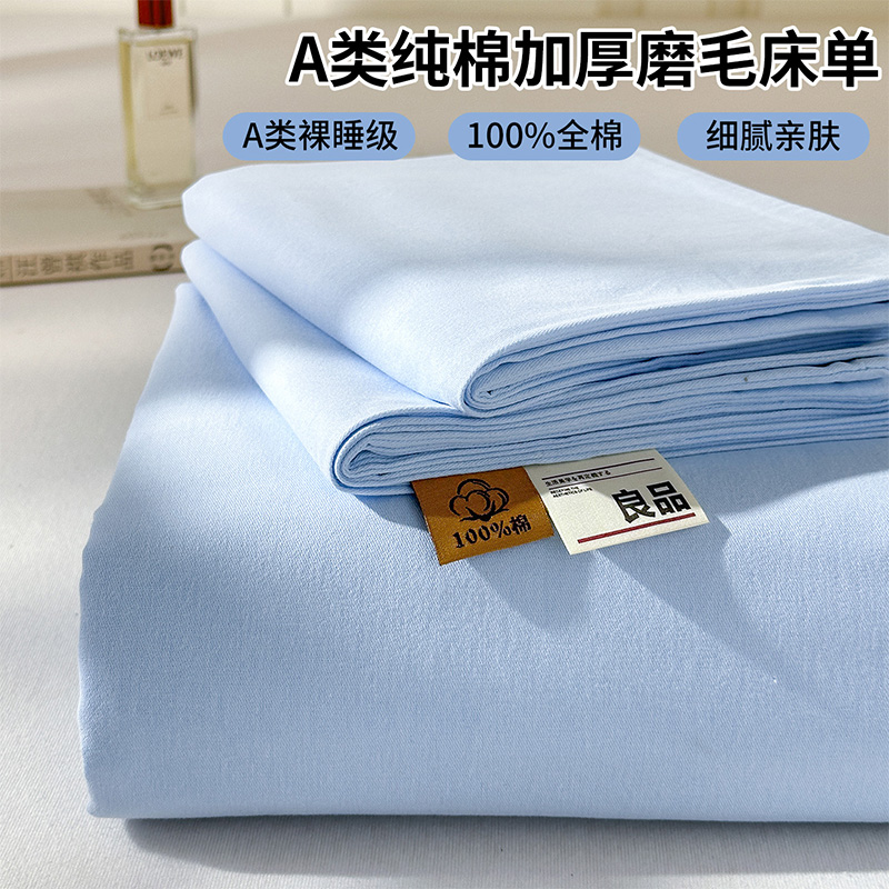 【A类母婴级】新疆棉床单