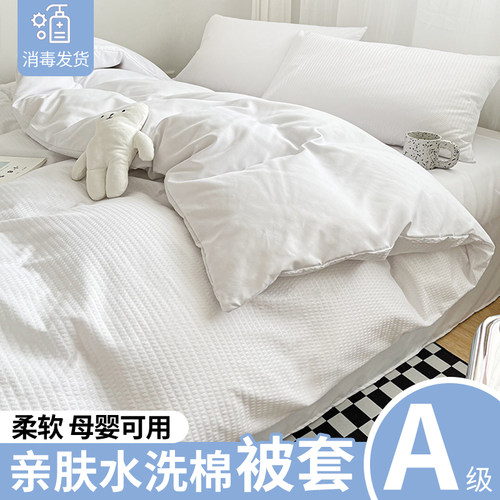 华夫格被套单件学生宿舍