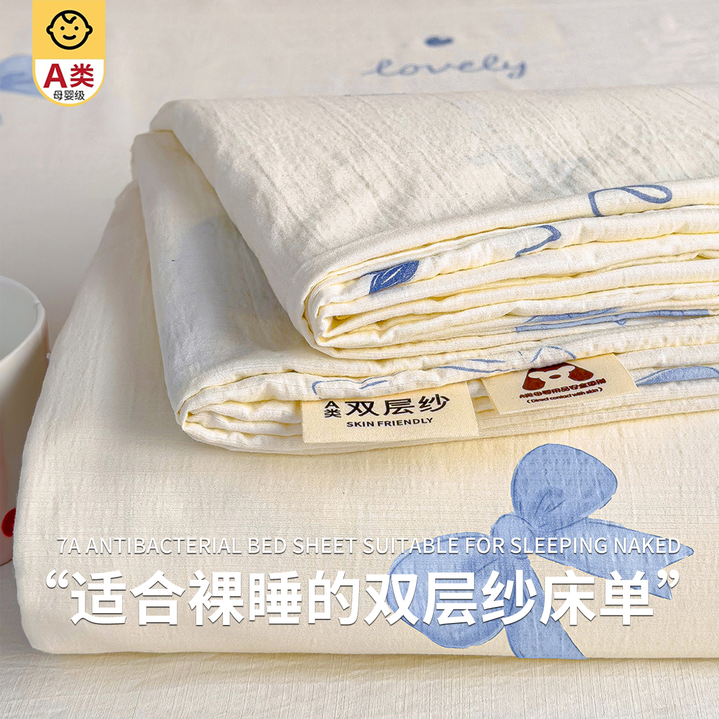 【A类超软双层纱】亲肤裸睡床单