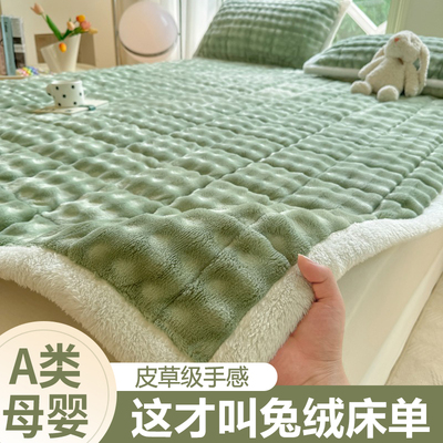 【加厚保暖兔毛绒】软糯床褥床单