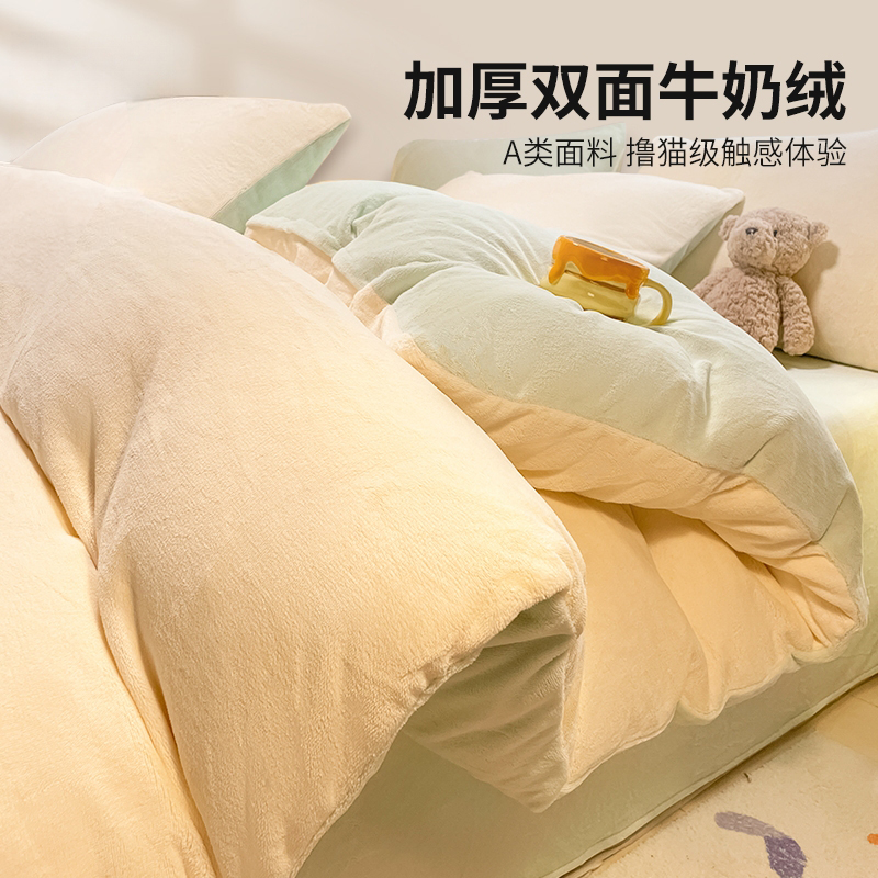 【A类母婴级】牛奶绒四件套