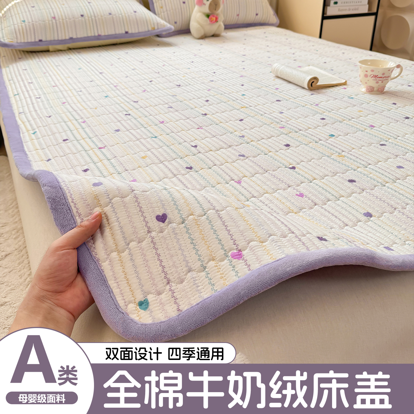 【A类母婴可用】全棉牛奶绒床盖