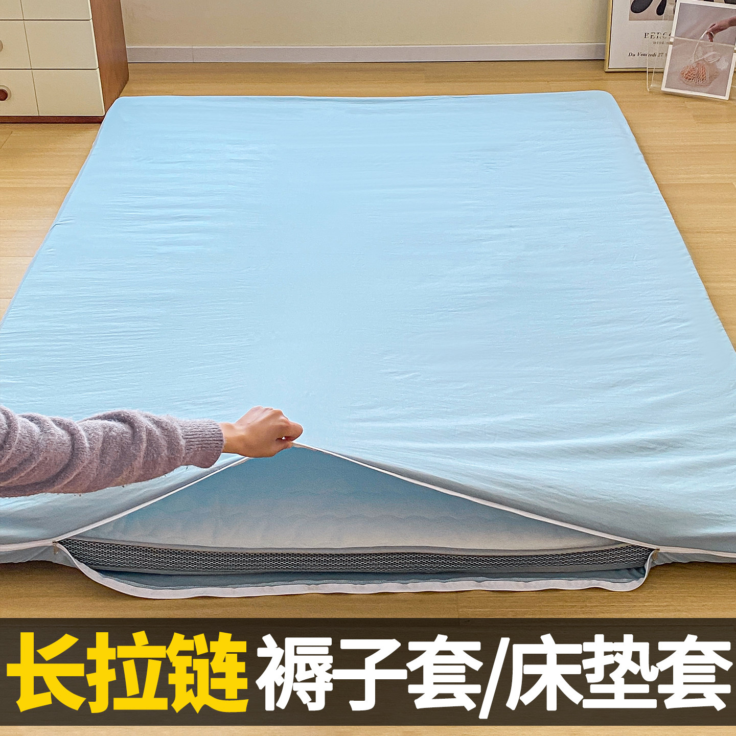 地铺隔脏防尘套被套全包围拉链款地垫保护罩榻榻米可拆机洗床垫套,床上用品,被套,淘宝优惠券,粉丝福利购,淘宝优惠卷