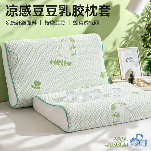 【一触即凉】冰丝儿童乳胶枕套
