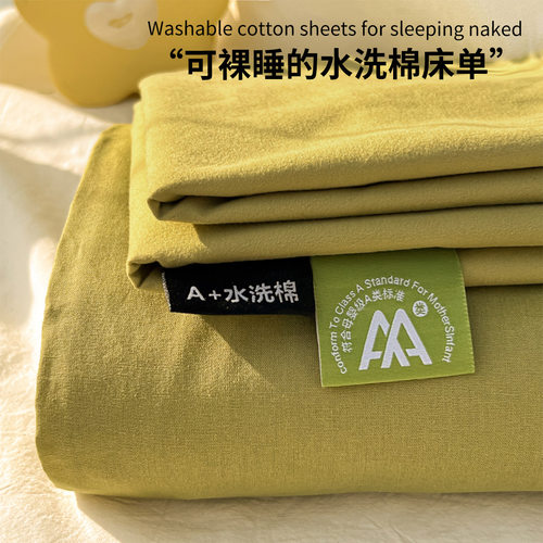 a类母婴级水洗棉床单单件夏季单人宿舍非全棉纯棉被单枕套三件套 - 封面