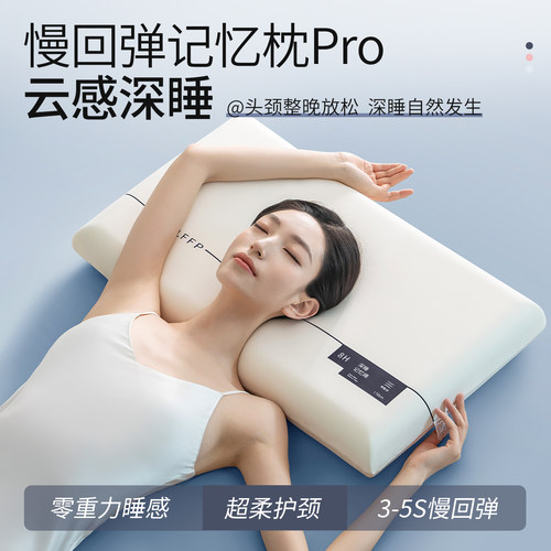 【加大加宽】慢回弹深睡记忆枕