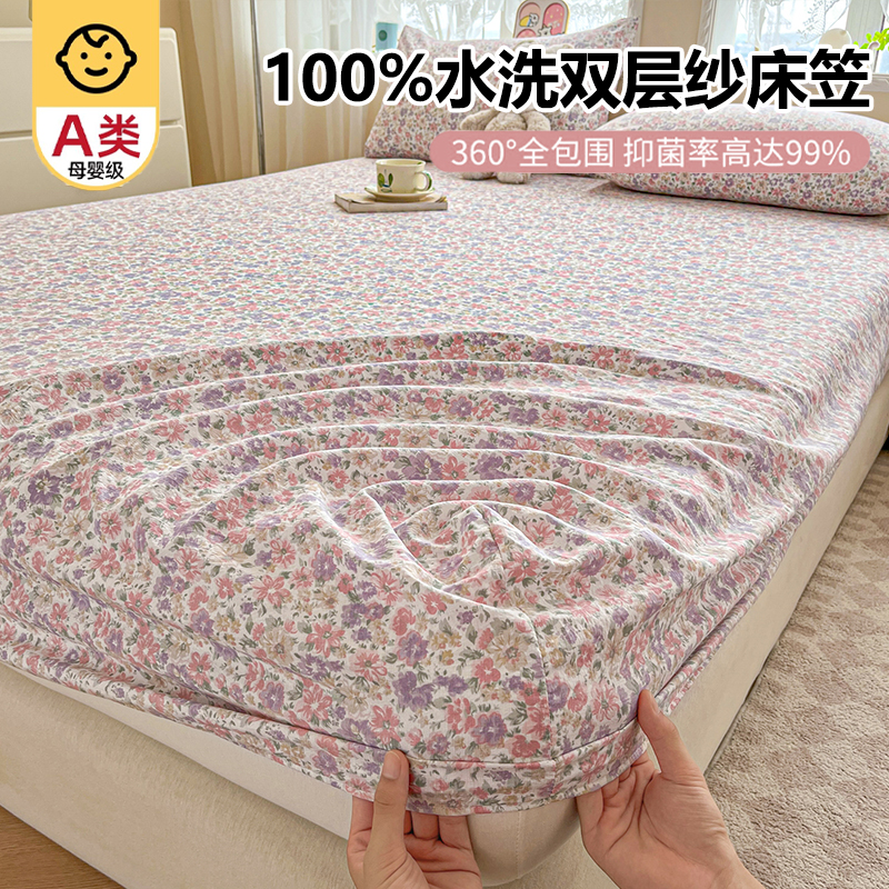 【A级母婴可用】双层纱床笠