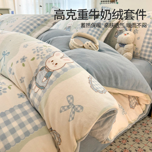 【A级母婴可用】牛奶绒四件套