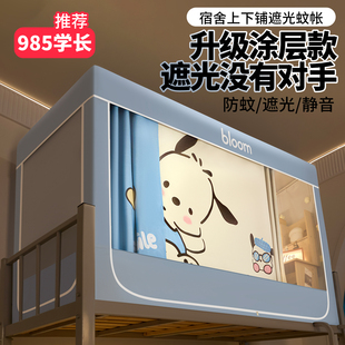 2025新款 下铺全包防蚊床幔 床帘遮光蚊帐大学生宿舍上铺专用一体式