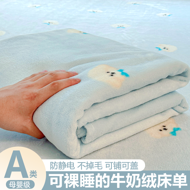【A类母婴可用】加厚牛奶绒床单