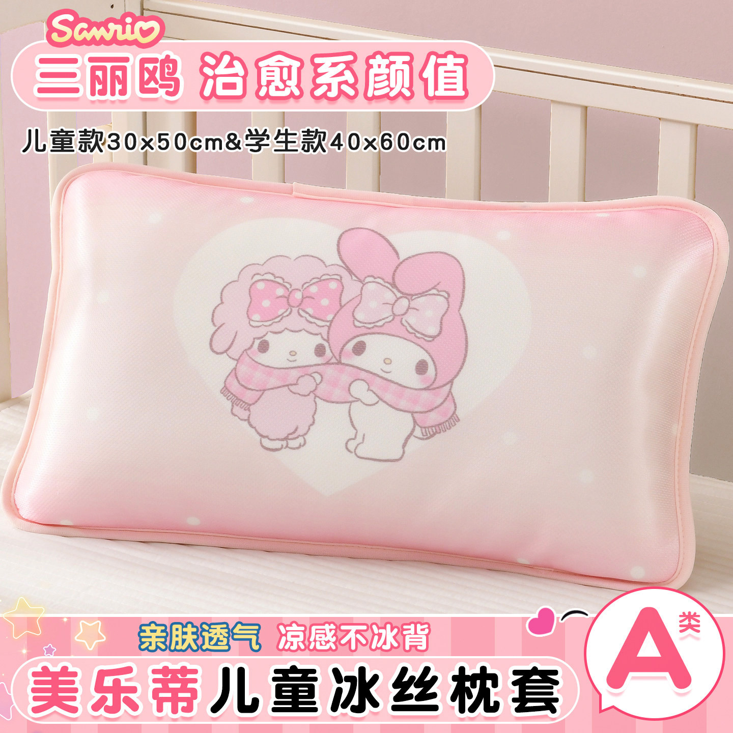 美乐蒂儿童冰丝枕套夏季凉感宝宝枕罩30x50枕头套单个40x60枕芯套