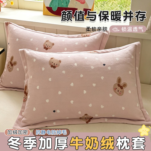 秋冬加厚牛奶绒枕套一对装