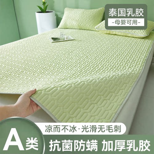 【A类母婴可用】抗菌款乳胶凉席