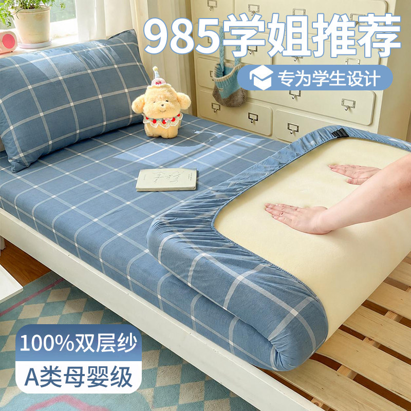 2026新款学生宿舍床笠单件床罩三件套单人床垫套保护罩非全棉纯棉