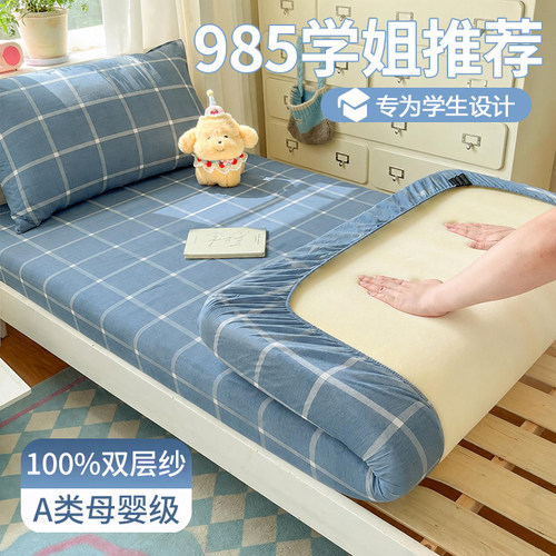 2026新款学生宿舍床笠单件床罩三件套单人床垫套保护罩非全棉纯棉