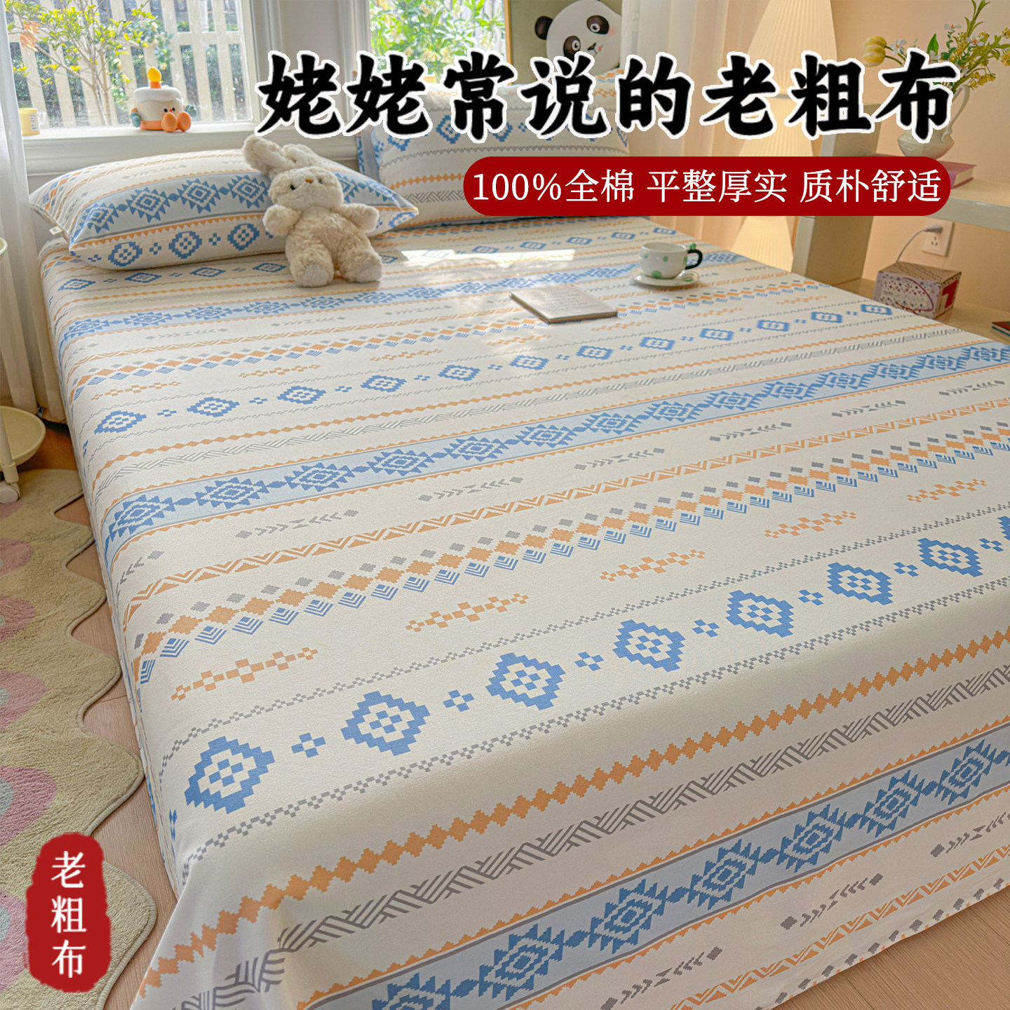 100%全棉老粗布床单加厚凉感纯棉被单夏季2026新款凉席家用可机洗