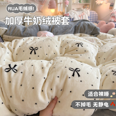 【A级母婴可用】牛奶绒被套单件