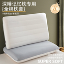 枕套2025新款 纯棉星球深睡pro70x42cm记忆乳胶枕专用枕头套全棉对