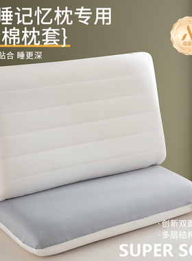枕套2026新款纯棉星球深睡pro70x42cm记忆乳胶枕专用枕头套全棉对