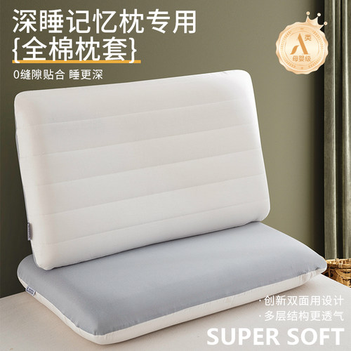 【双面可用】全棉深睡pro枕头套