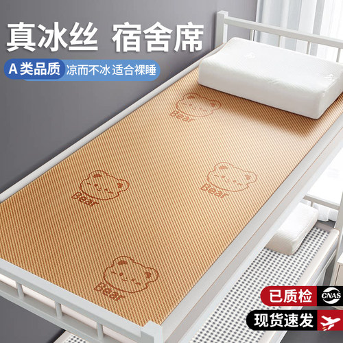 【A类抗菌】凉感冰丝软席子