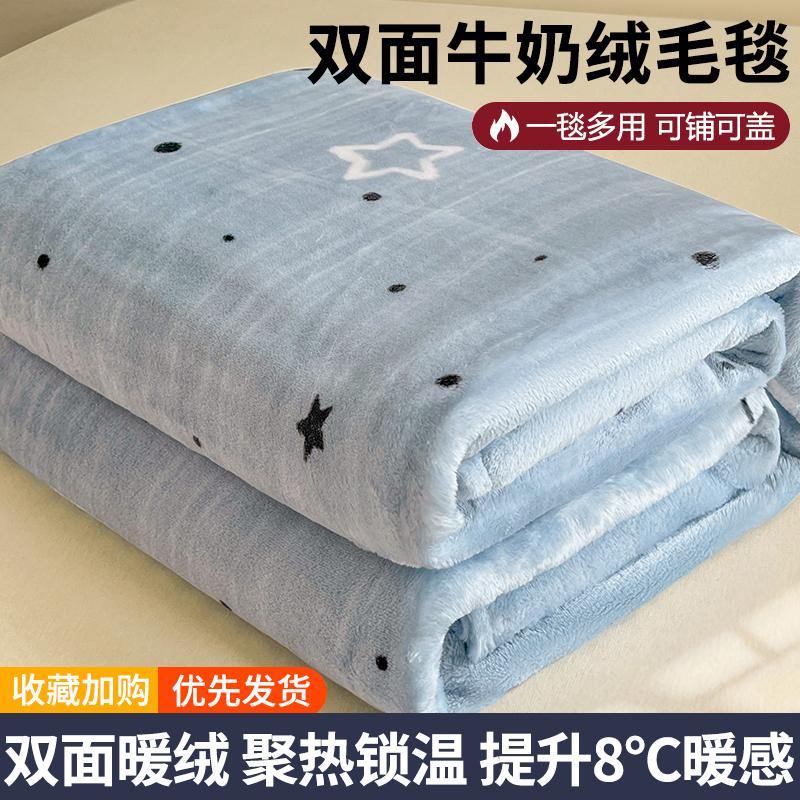 【A类母婴可用】牛奶绒毛毯