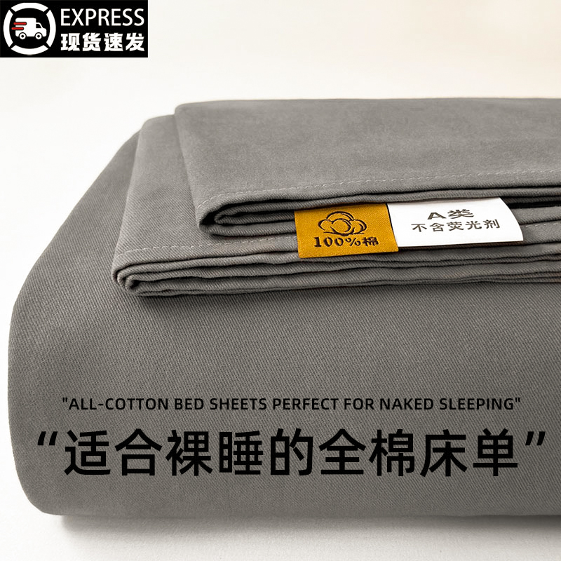 【A级母婴可用】100%新疆棉床单