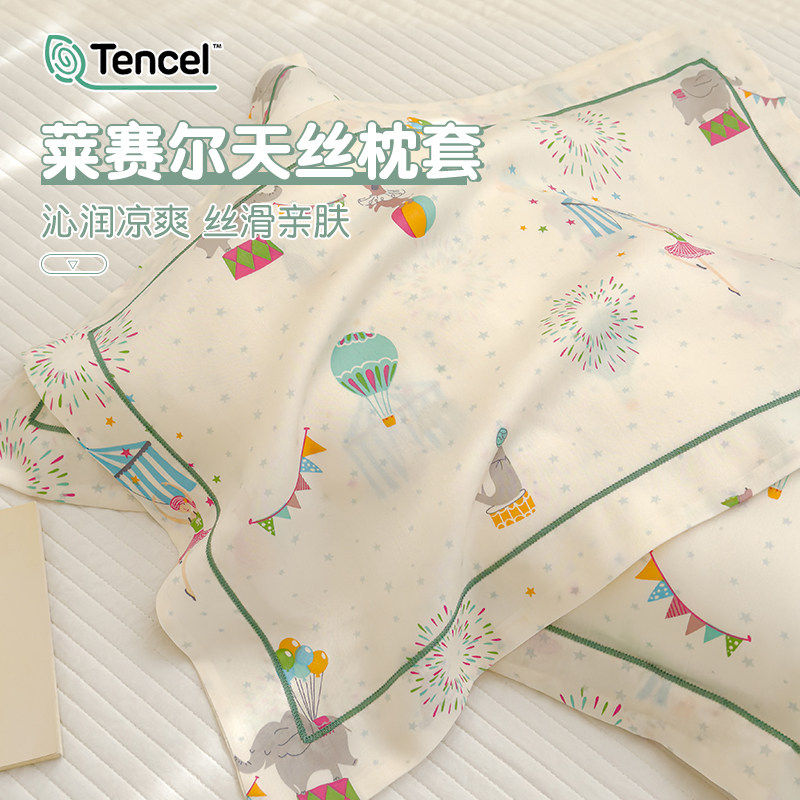 50S天丝儿童枕头套一对装40x60夏季冰丝宝宝专用枕套30x50枕芯套