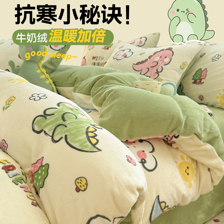 【A级母婴可用】牛奶绒被套单件