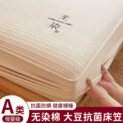 【无染原棉】【A类夹棉床笠】