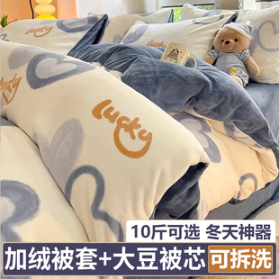 牛奶绒被子大豆被全套一整套冬被加厚保暖绒被套冬季可拆棉被被芯