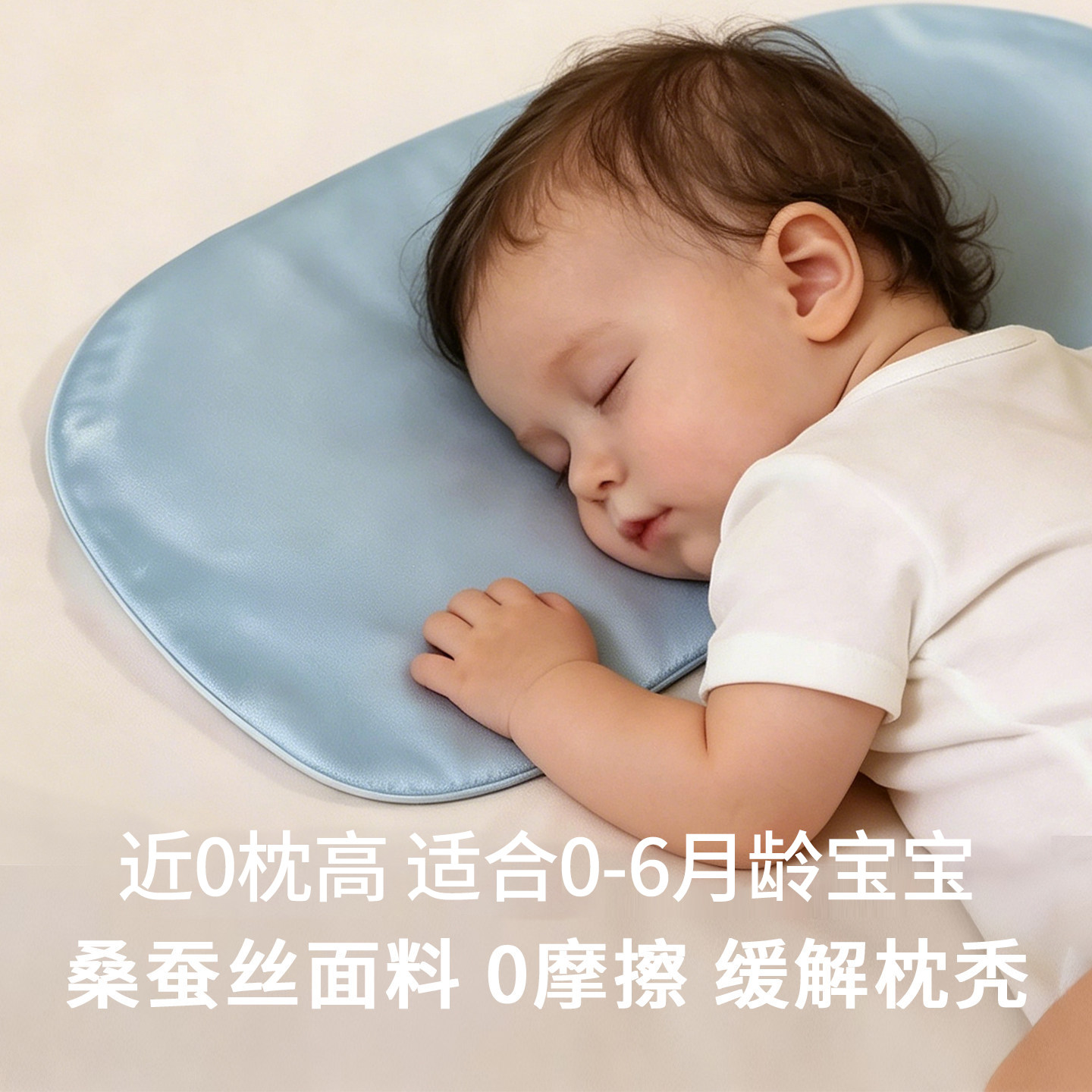 【0-6月龄适用】桑蚕丝云片枕图片
