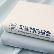 纯棉全棉被套单件宿舍被单人150x200加厚单独180x220被罩2025新款