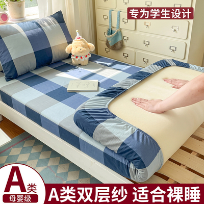 【A类母婴可用】双层纱宿舍床笠