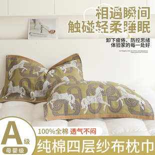 枕巾纯棉100全棉一对枕头巾男生防头油可固定加厚家用防滑不脱落