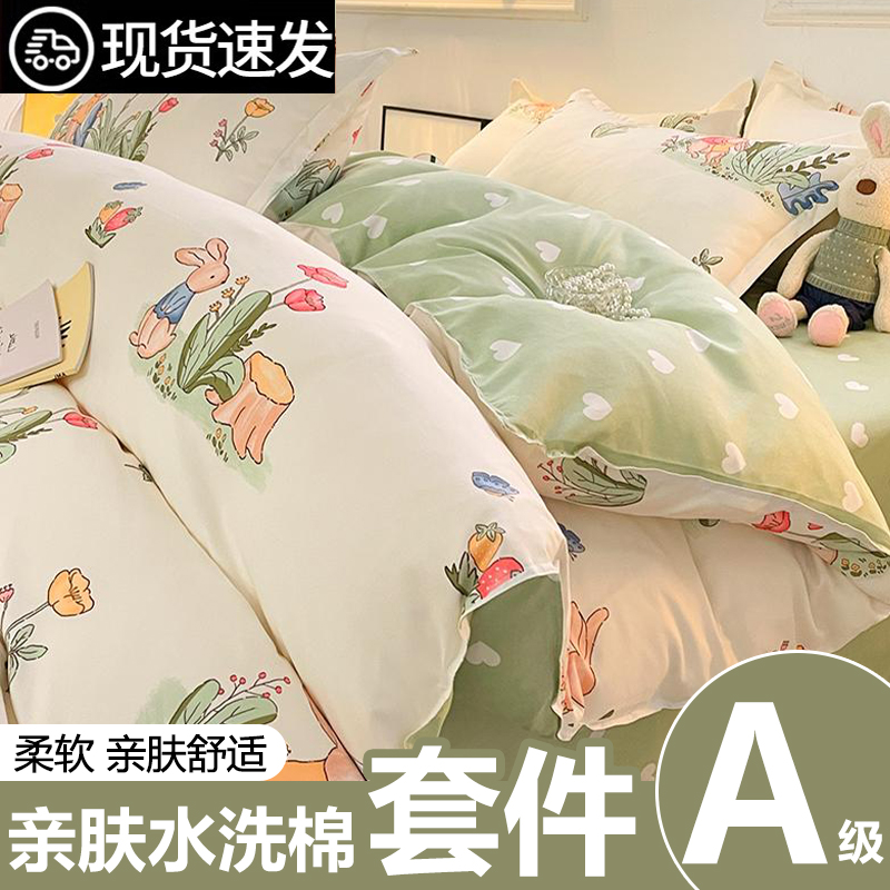【A级母婴可用】水洗棉四件套
