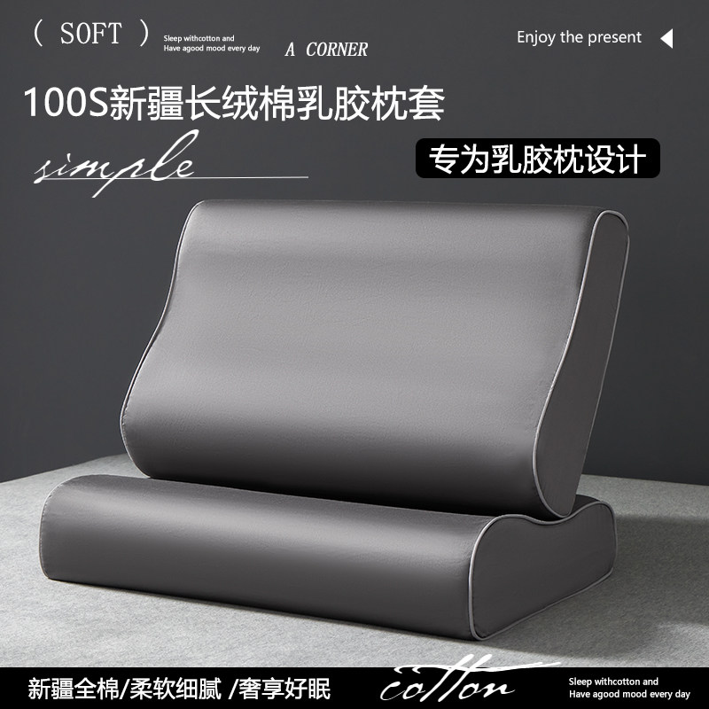 100S长绒棉乳胶枕套一对家用40x60纯棉枕头套橡胶记忆枕芯内胆套,床上用品,枕套,淘宝优惠券,粉丝福利购,淘宝优惠卷
