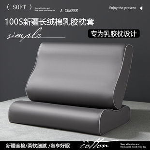 100S长绒棉乳胶枕套一对家用40x60纯棉枕头套橡胶记忆枕芯内胆套