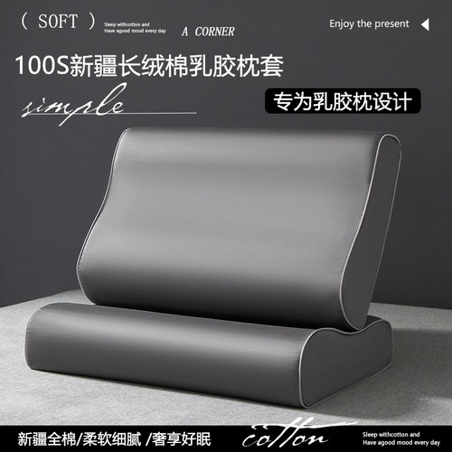 100S长绒棉乳胶枕套一对家用