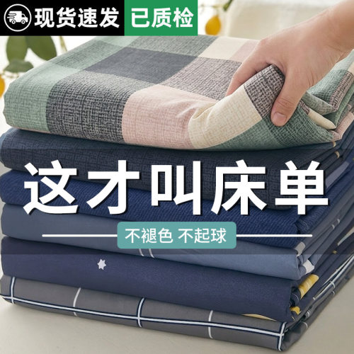【A级母婴可用】学生宿舍床单