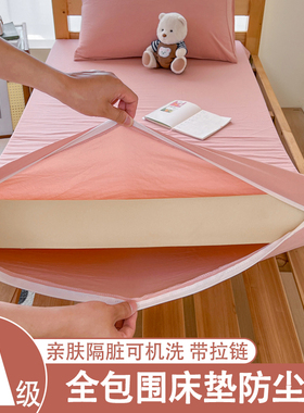 粉色床垫套全包围拉链保护罩大学生宿舍A类床笠90x190床褥防尘罩