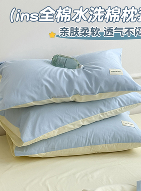 水洗棉纯棉枕头套一对装全棉枕套单个48x74cm儿童单人枕芯内胆套